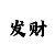 快3大小单双走势规律教程